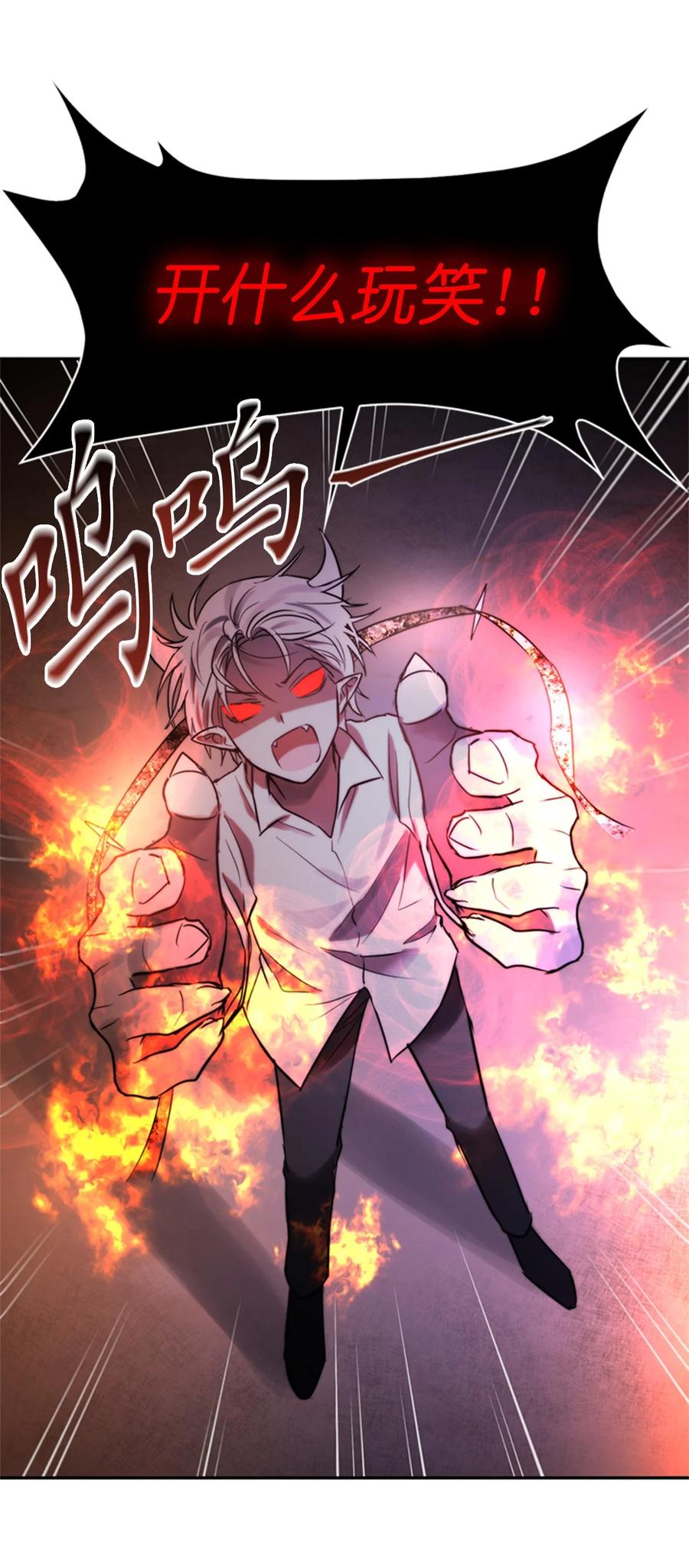 《这个魔王有点健忘》50 50 第24页