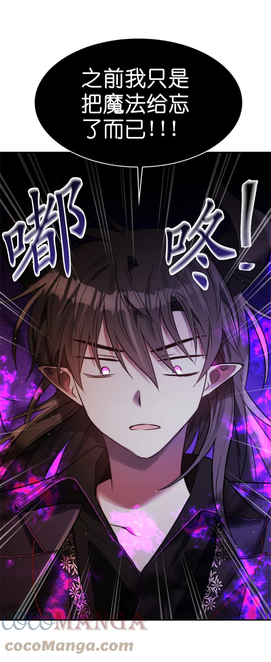 《这个魔王有点健忘》50 50 第28页