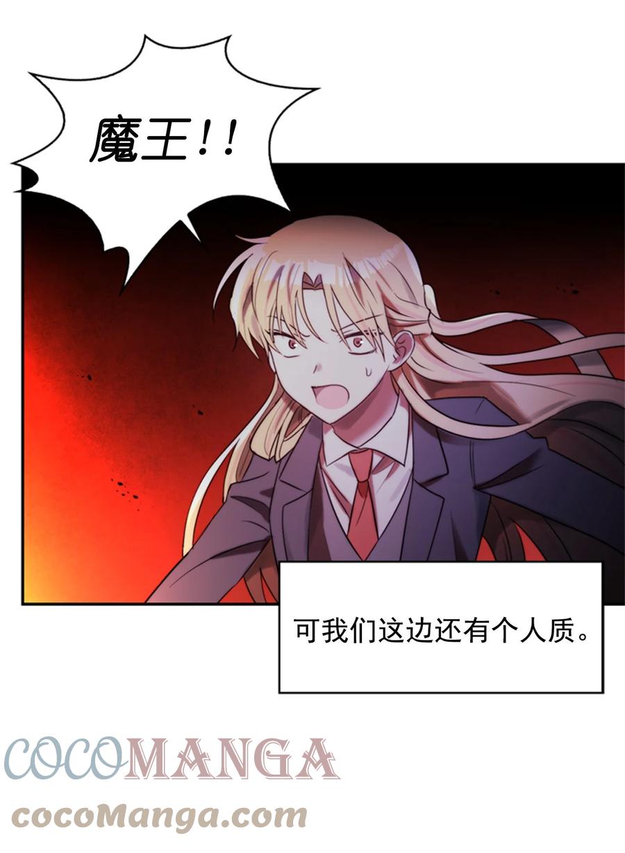 《这个魔王有点健忘》50 50 第4页