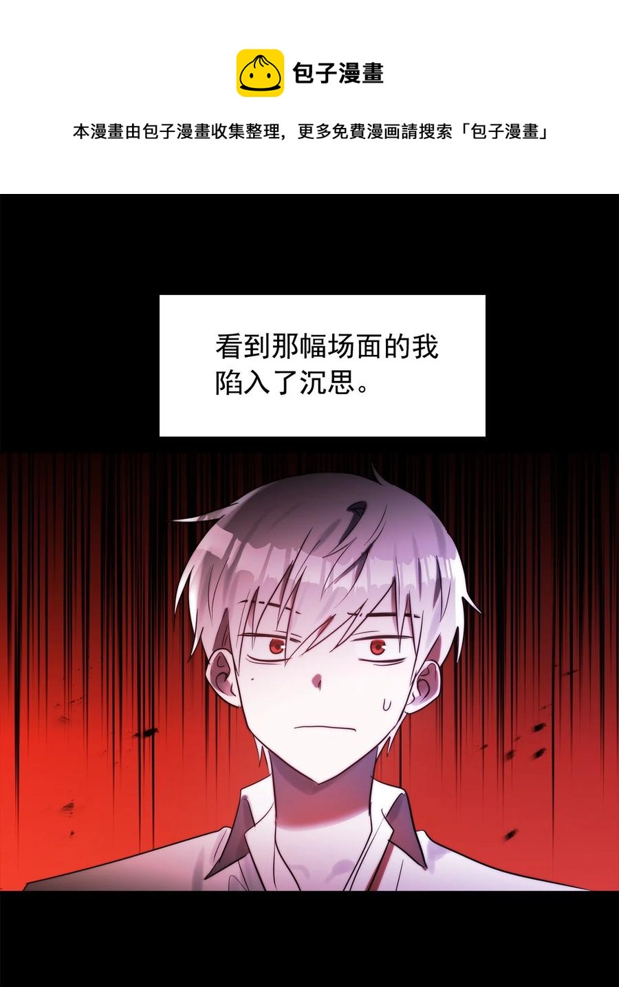 《这个魔王有点健忘》55 55 第17页