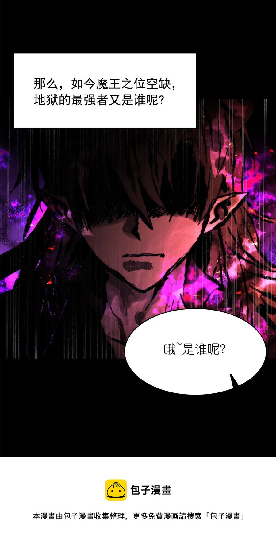 《这个魔王有点健忘》55 55 第21页
