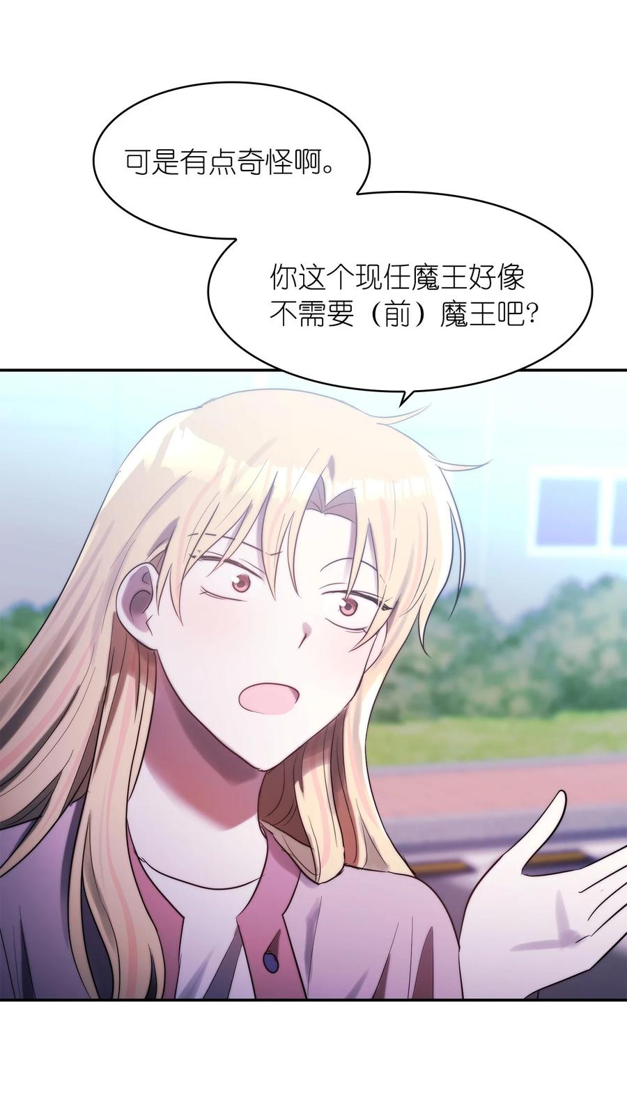 《这个魔王有点健忘》55 55 第27页