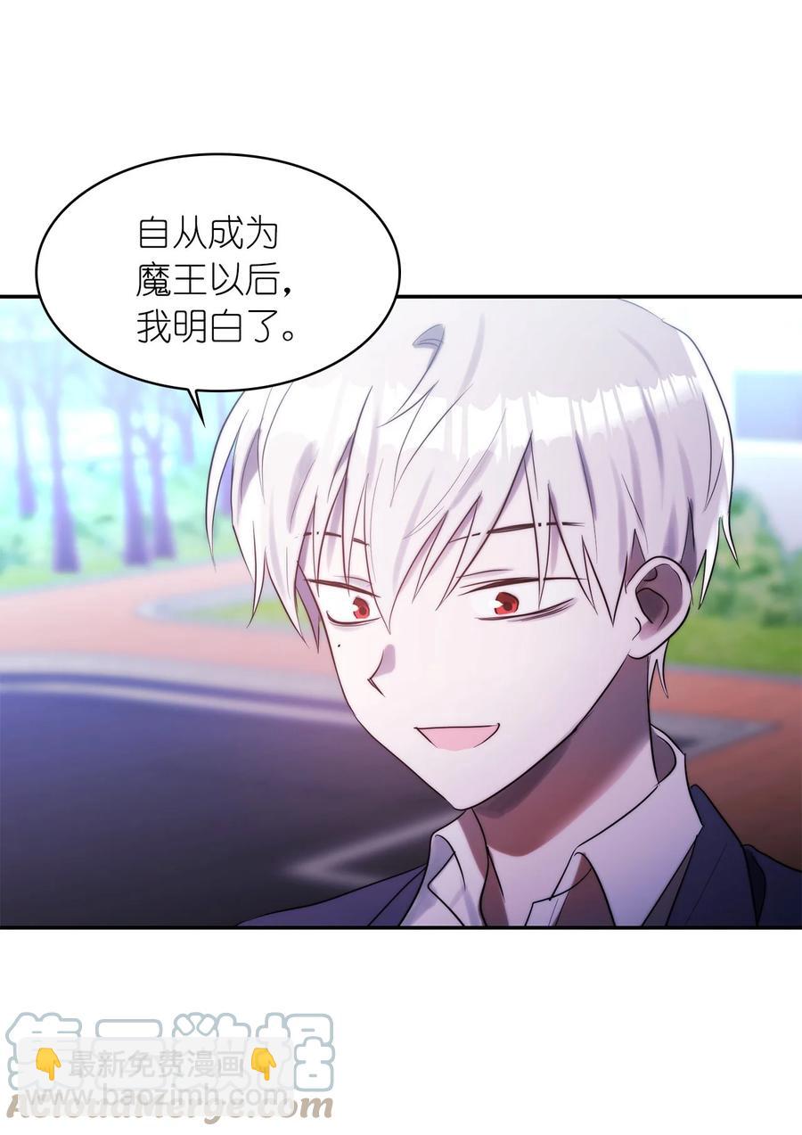 《这个魔王有点健忘》55 55 第28页