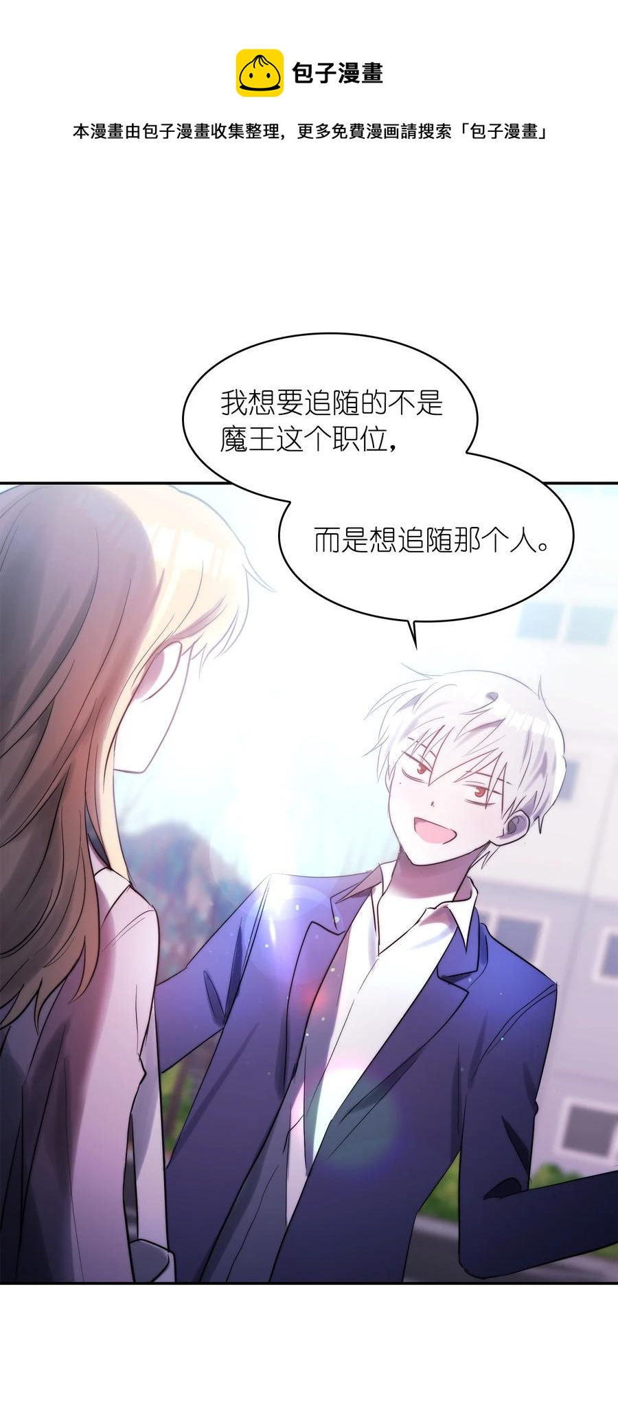 《这个魔王有点健忘》55 55 第29页