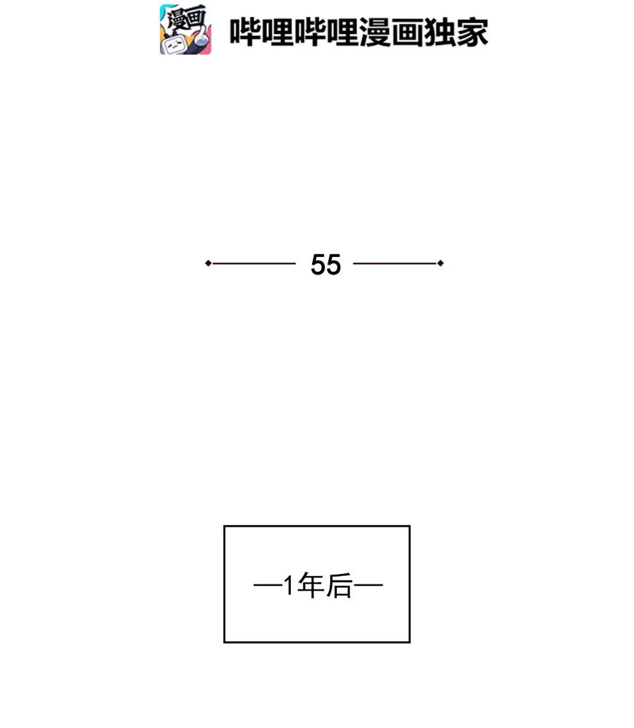 《这个魔王有点健忘》55 55 第2页