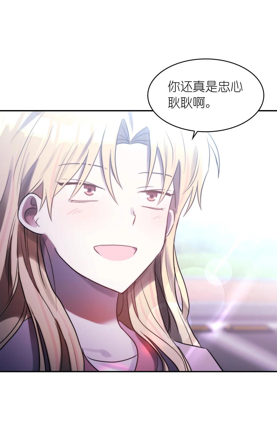 《这个魔王有点健忘》55 55 第30页