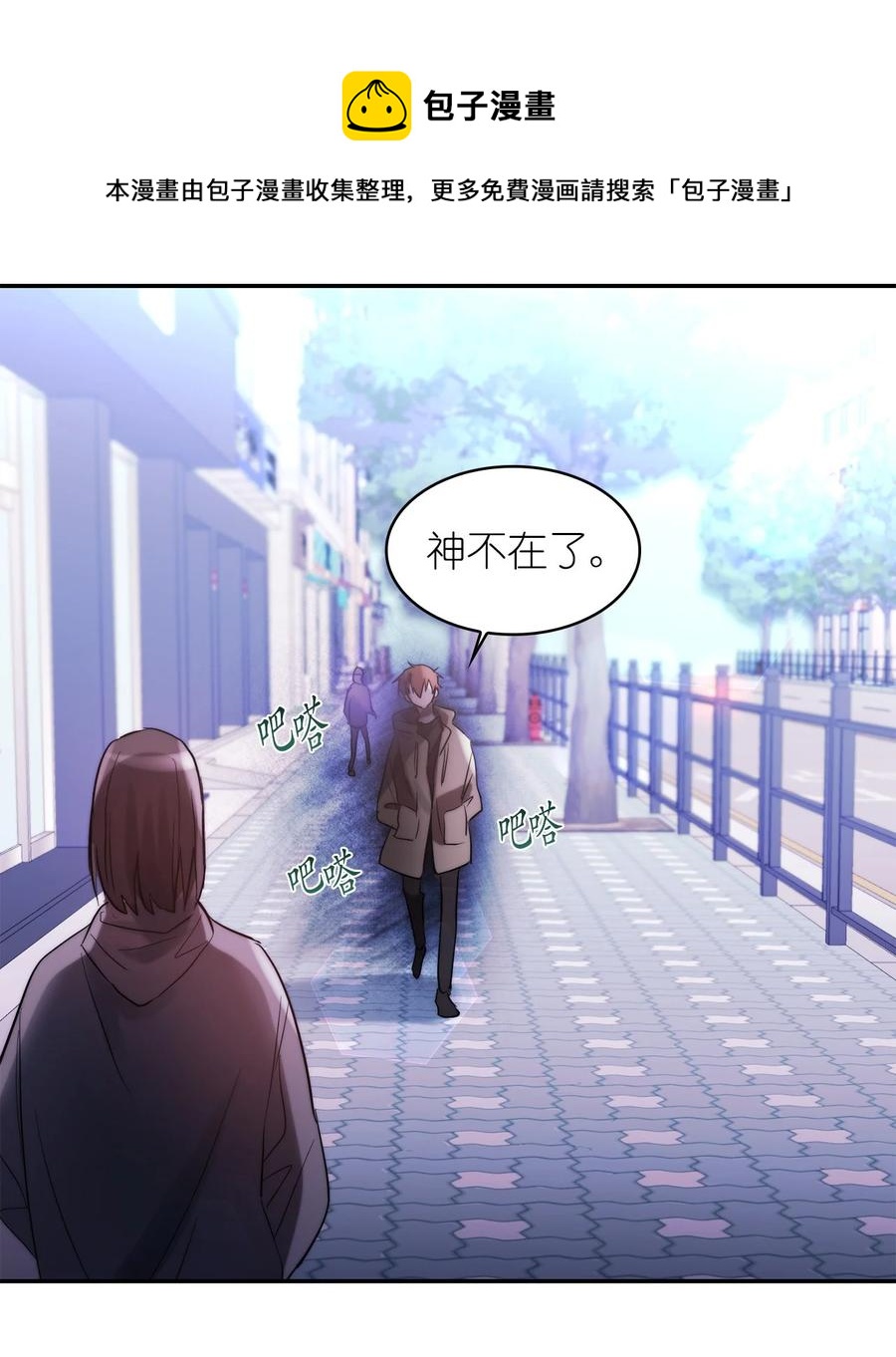 《这个魔王有点健忘》55 55 第33页