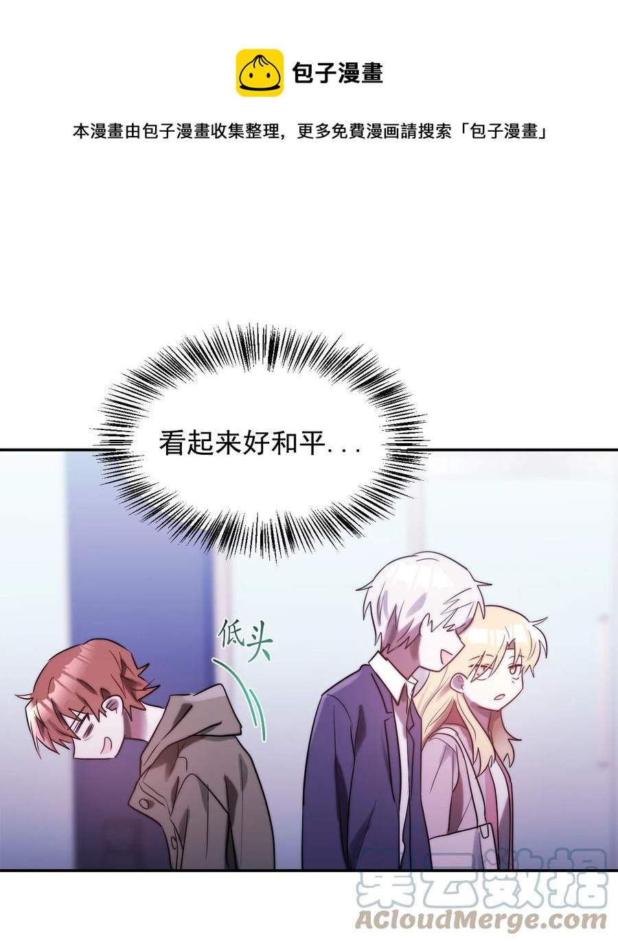 《这个魔王有点健忘》55 55 第37页
