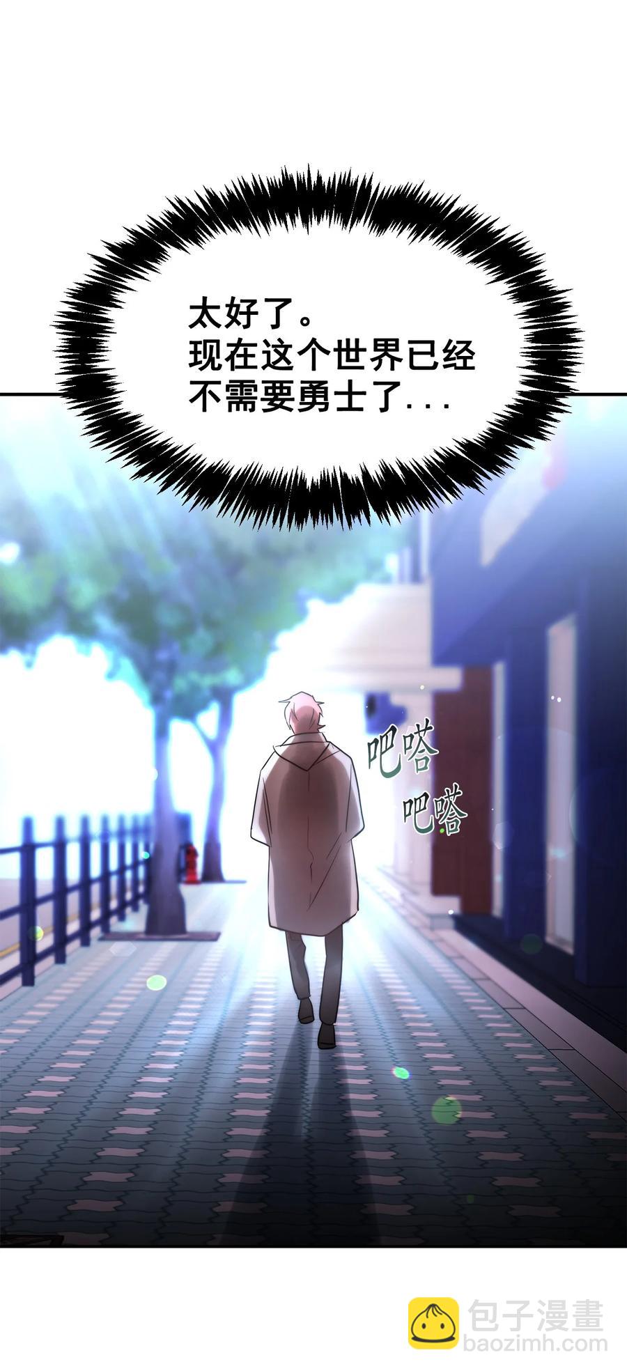 《这个魔王有点健忘》55 55 第38页