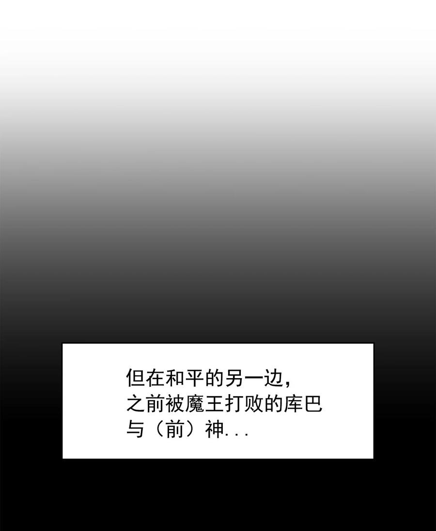 《这个魔王有点健忘》55 55 第39页