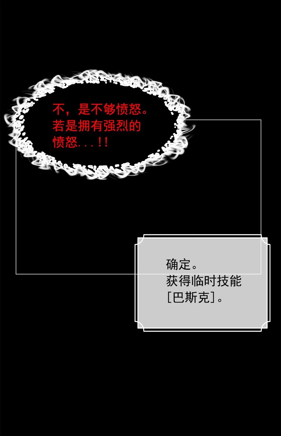 《这个魔王有点健忘》55 55 第44页