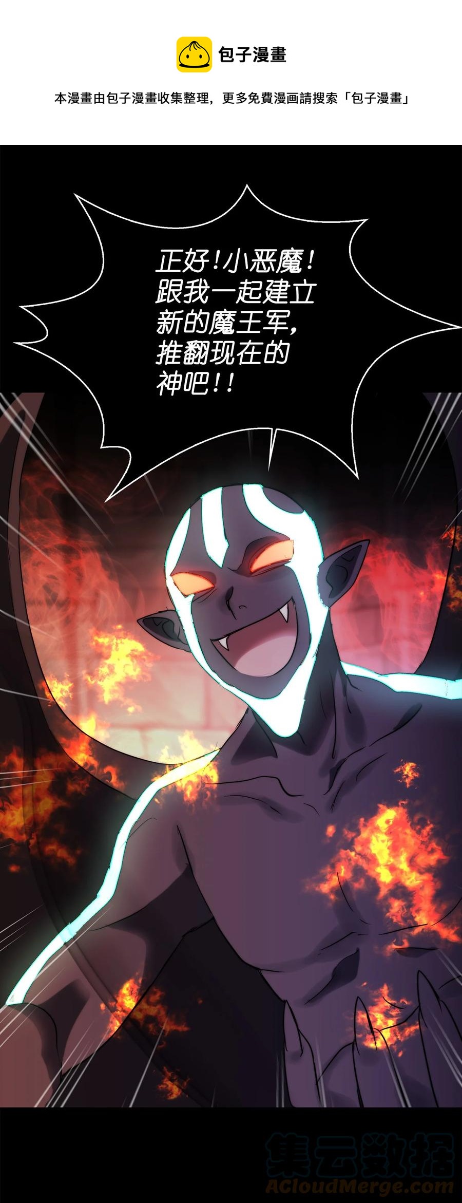 《这个魔王有点健忘》55 55 第49页