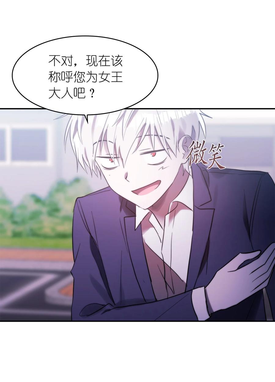 《这个魔王有点健忘》55 55 第8页