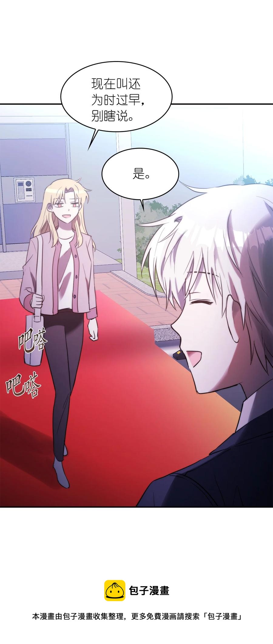 《这个魔王有点健忘》55 55 第9页