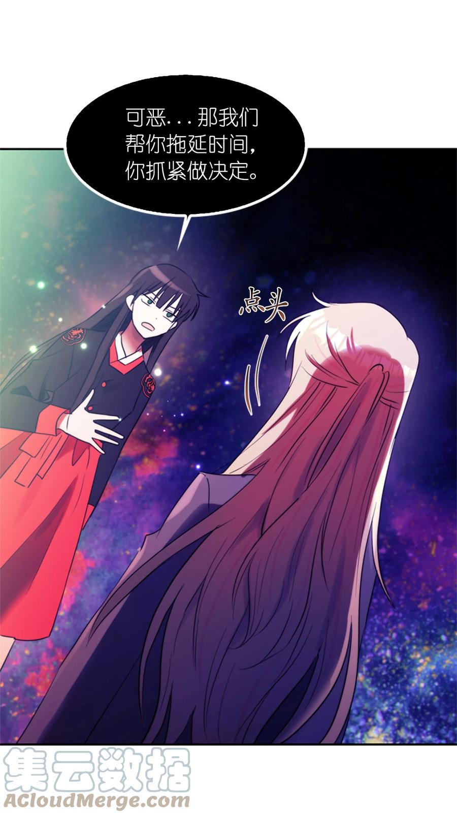 《这个魔王有点健忘》53 53 第10页