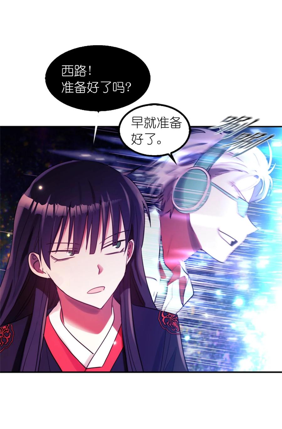 《这个魔王有点健忘》53 53 第11页