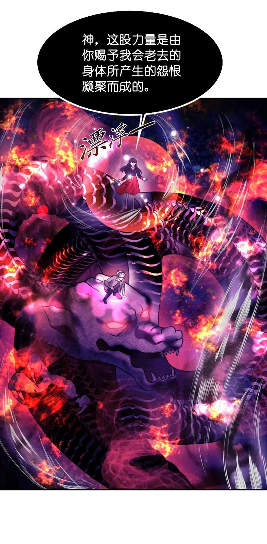《这个魔王有点健忘》53 53 第18页