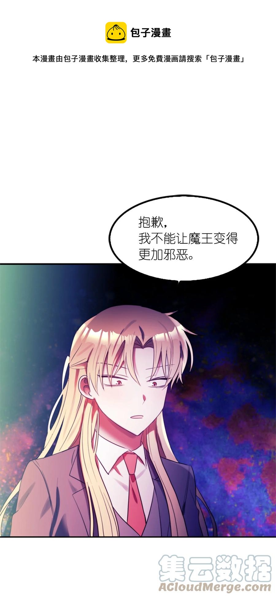 《这个魔王有点健忘》53 53 第1页