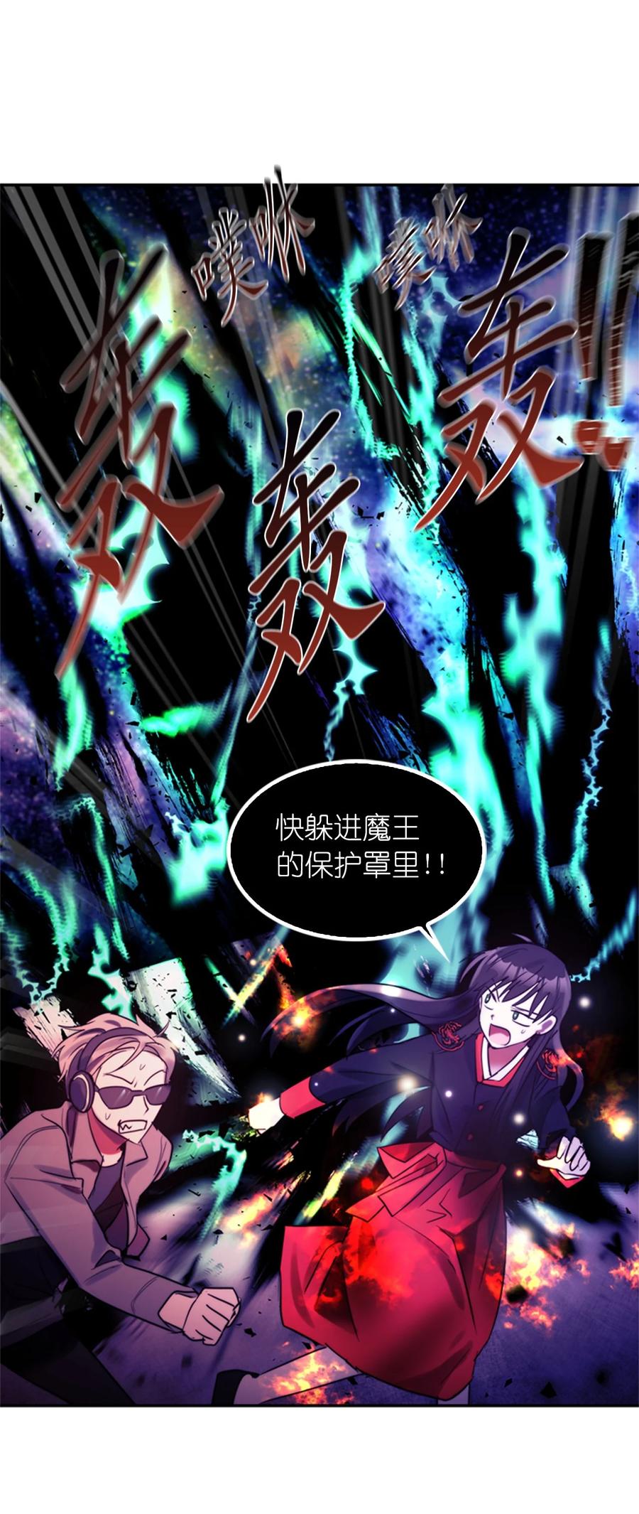 《这个魔王有点健忘》53 53 第26页