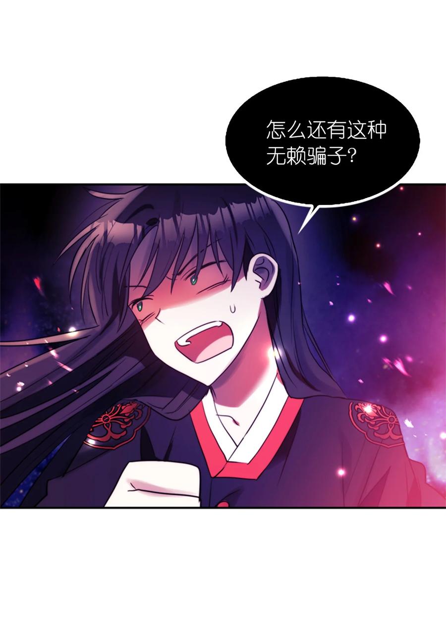 《这个魔王有点健忘》53 53 第27页