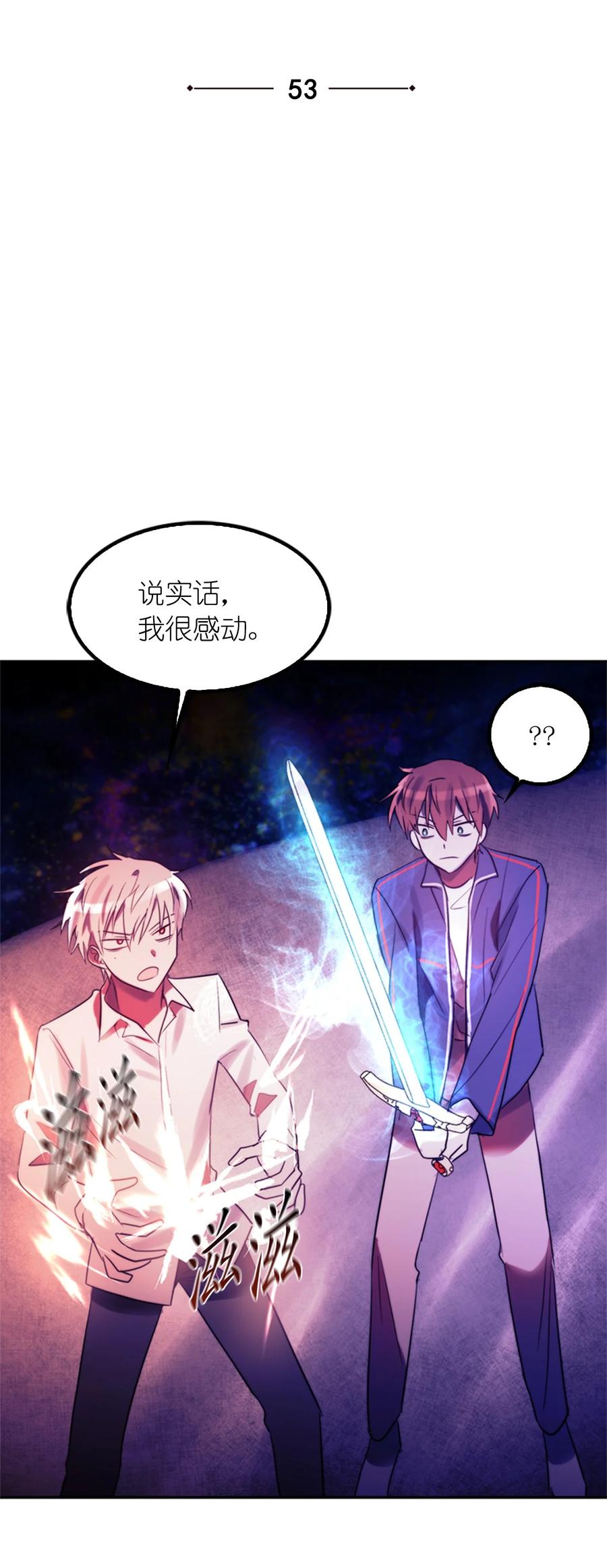 《这个魔王有点健忘》53 53 第29页