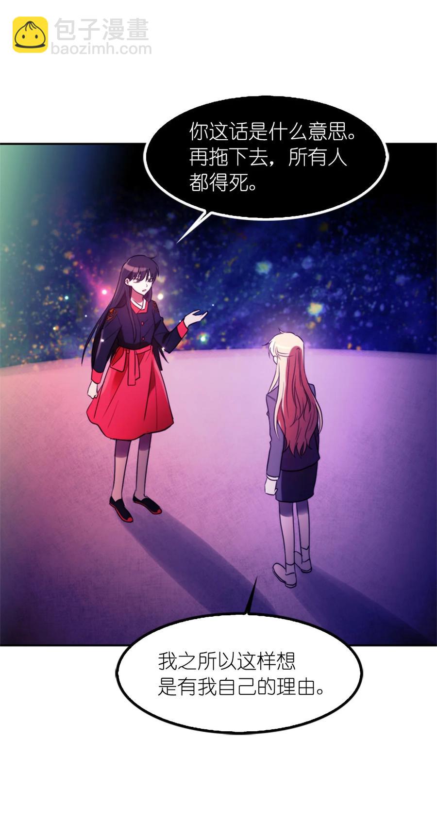 《这个魔王有点健忘》53 53 第2页