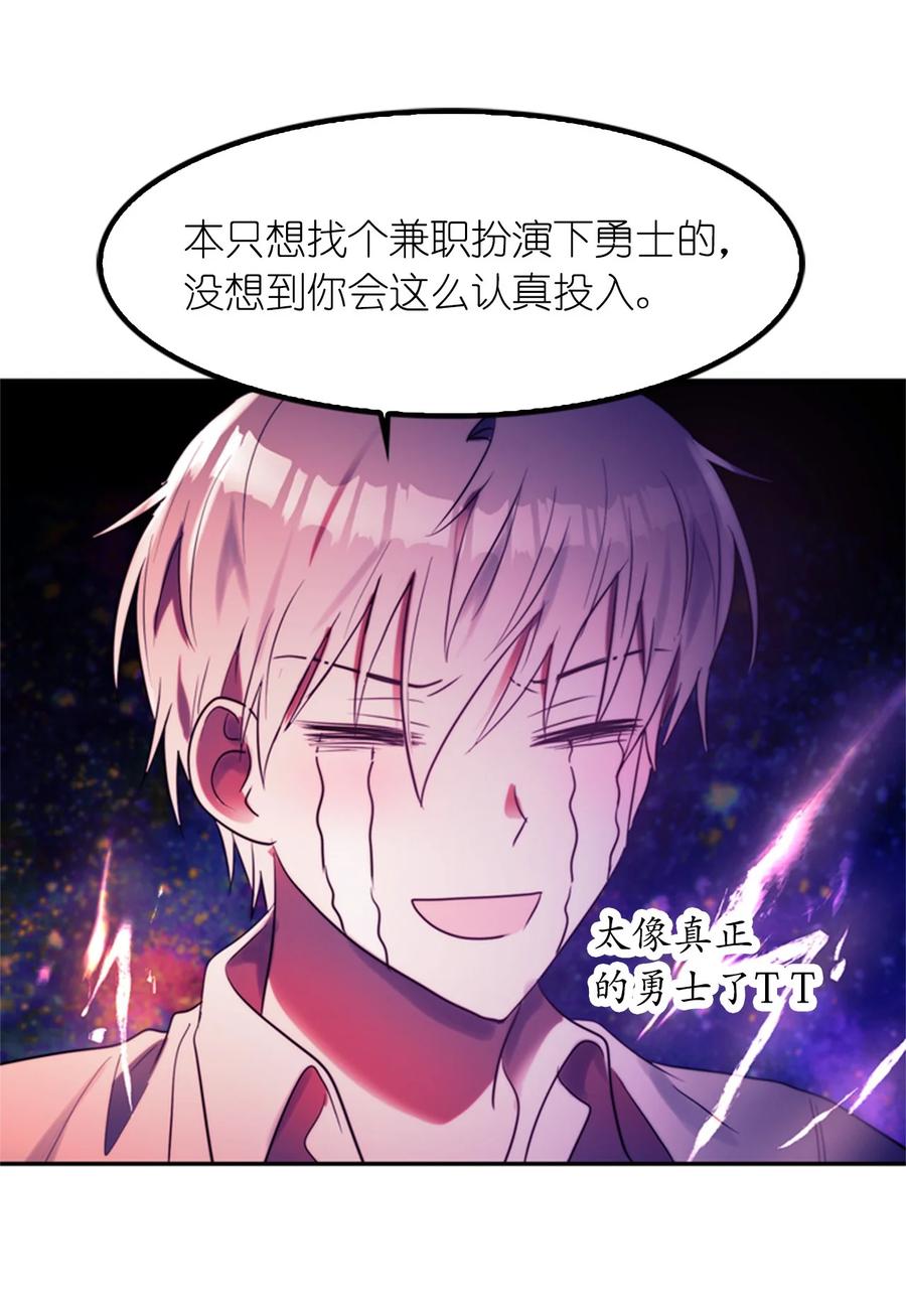 《这个魔王有点健忘》53 53 第30页