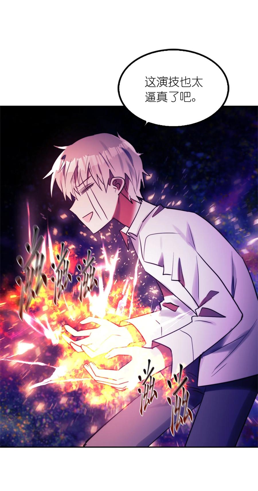 《这个魔王有点健忘》53 53 第32页