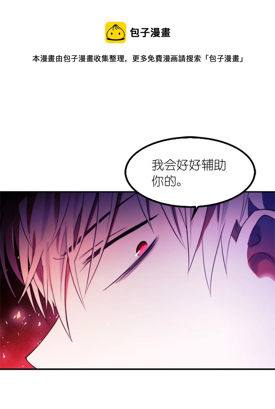 《这个魔王有点健忘》53 53 第33页