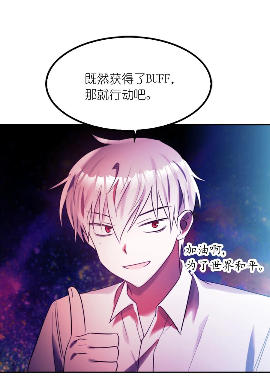 《这个魔王有点健忘》53 53 第38页