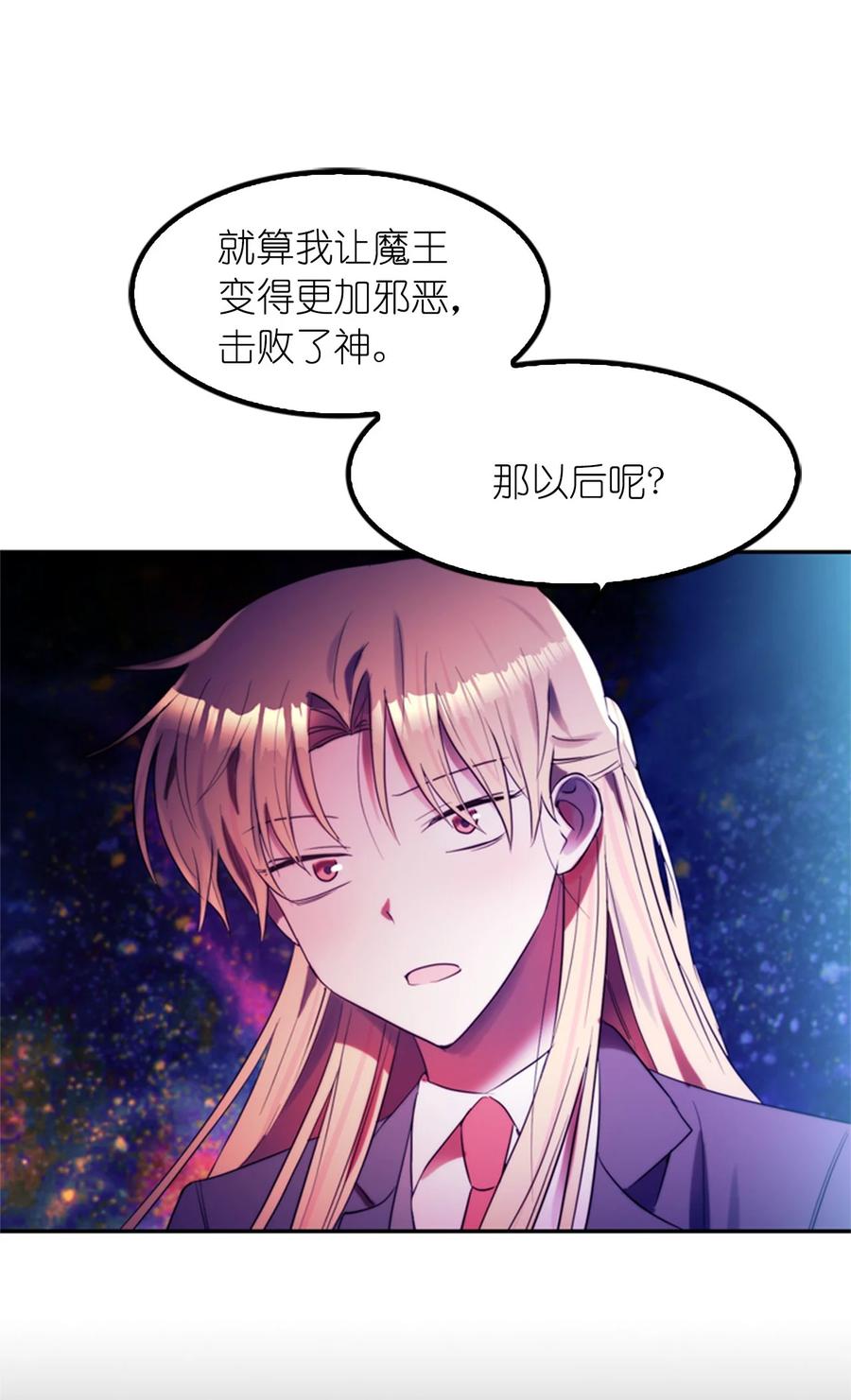 《这个魔王有点健忘》53 53 第3页