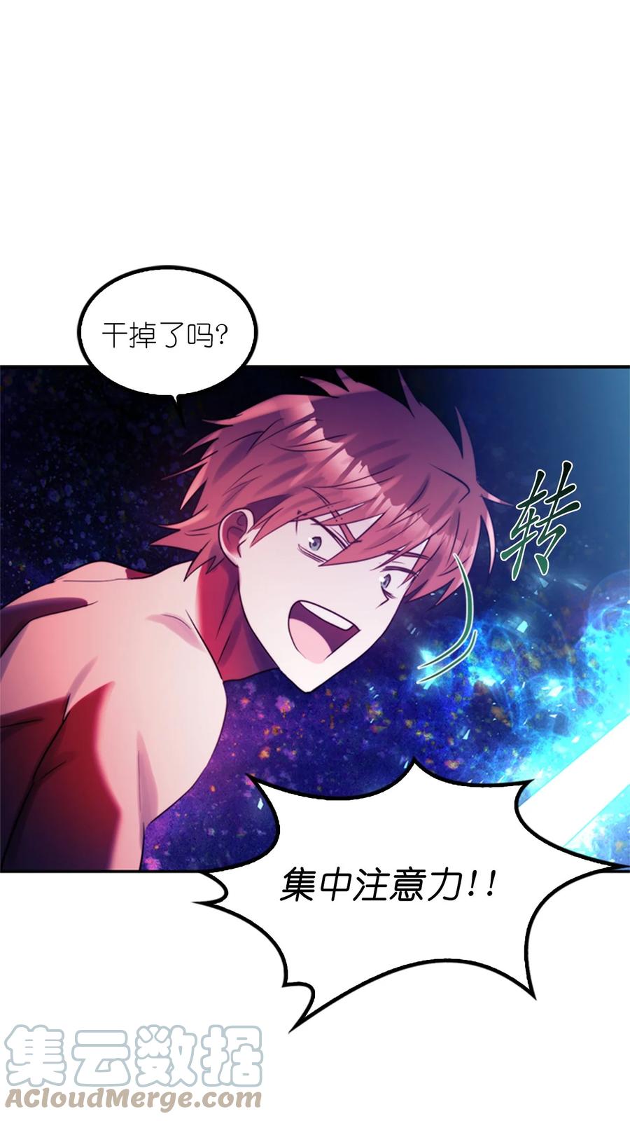 《这个魔王有点健忘》53 53 第46页