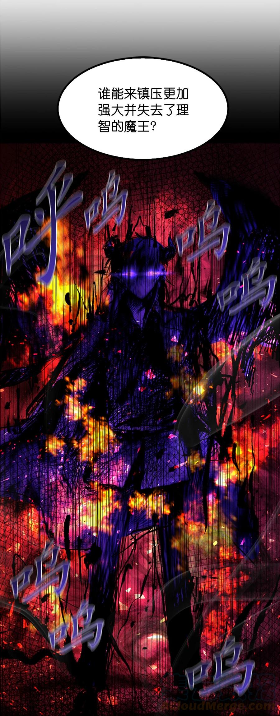 《这个魔王有点健忘》53 53 第4页