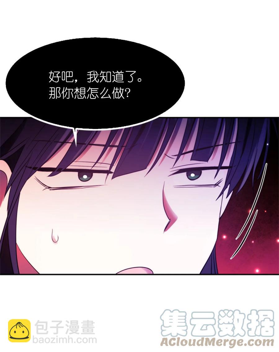 《这个魔王有点健忘》53 53 第7页