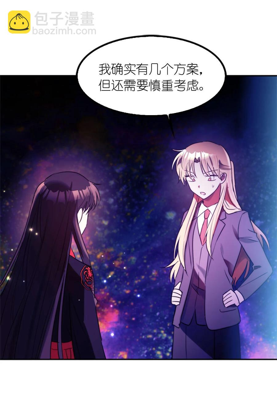 《这个魔王有点健忘》53 53 第8页