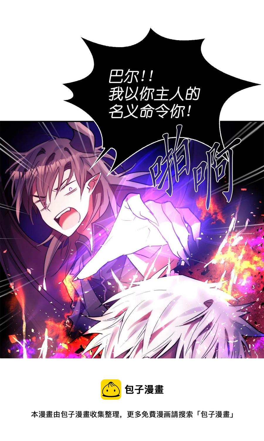 《这个魔王有点健忘》54 54 第17页