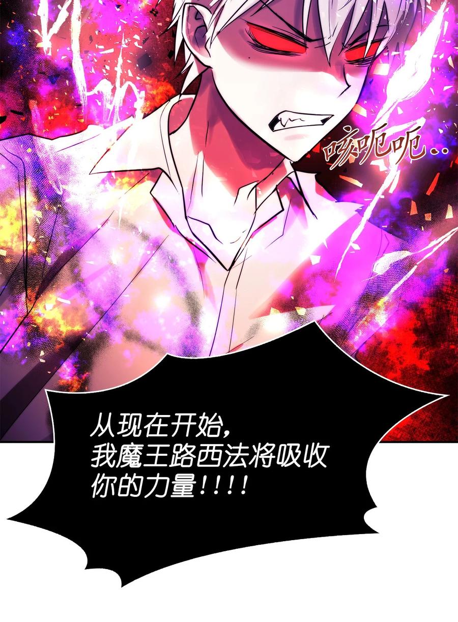 《这个魔王有点健忘》54 54 第18页