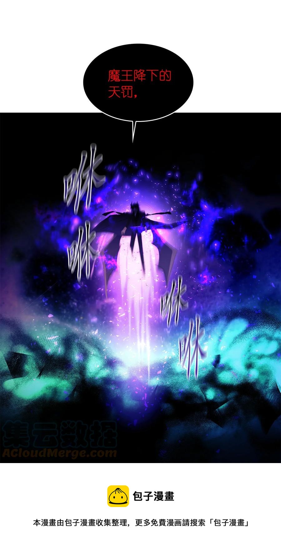 《这个魔王有点健忘》54 54 第25页