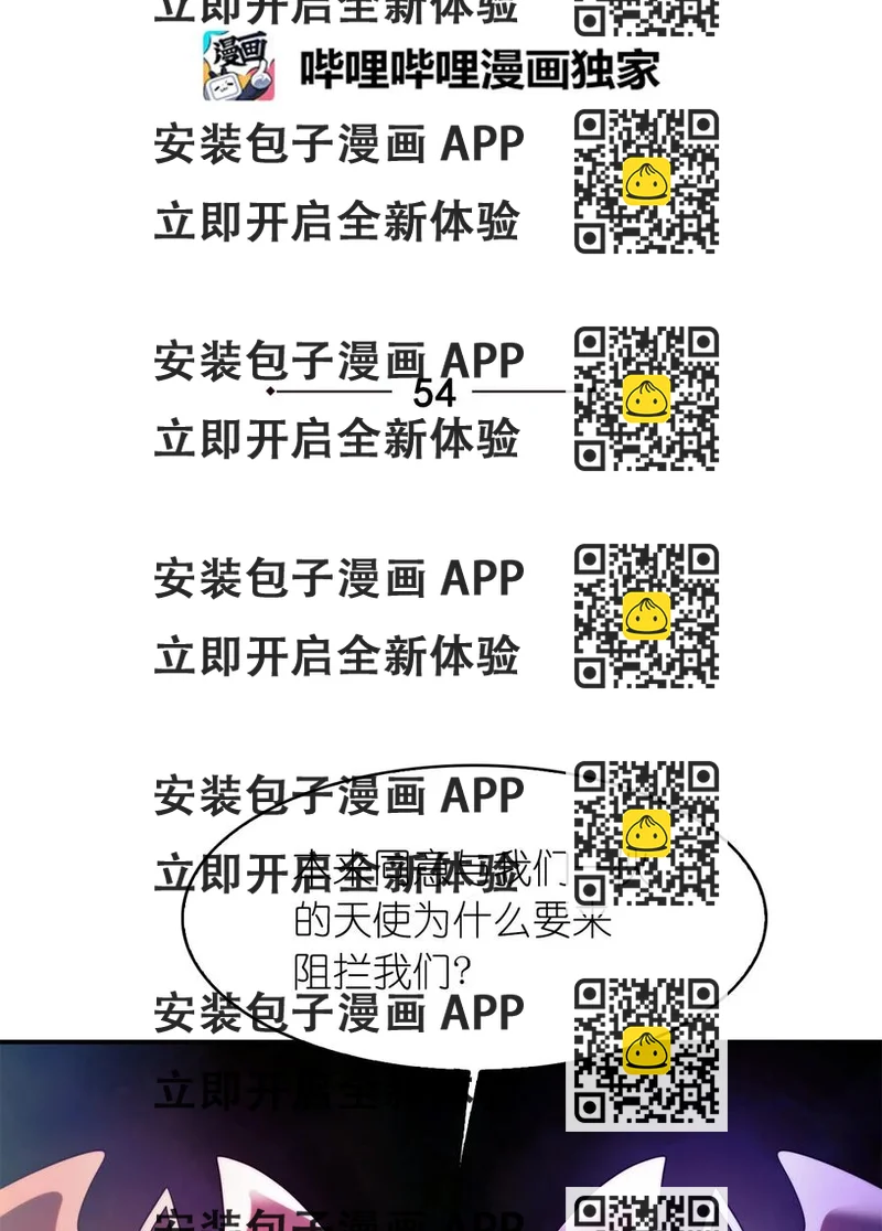 《这个魔王有点健忘》54 54 第2页