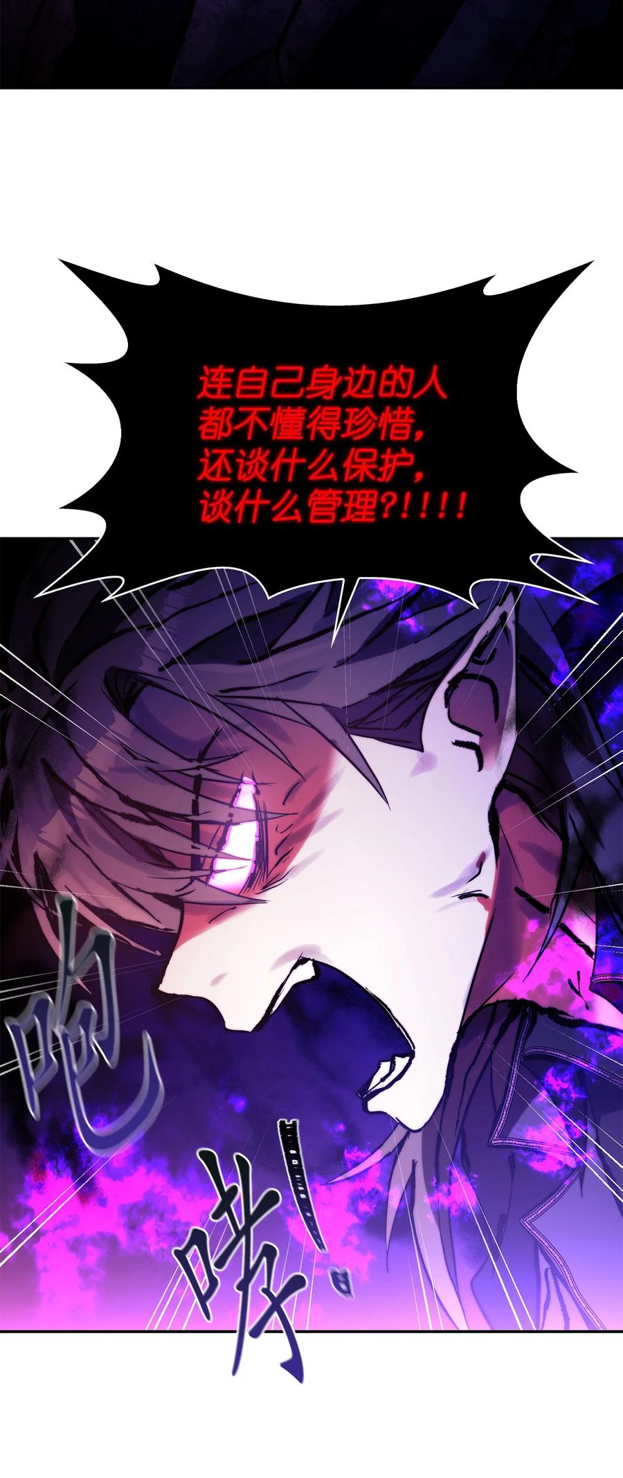 《这个魔王有点健忘》54 54 第38页