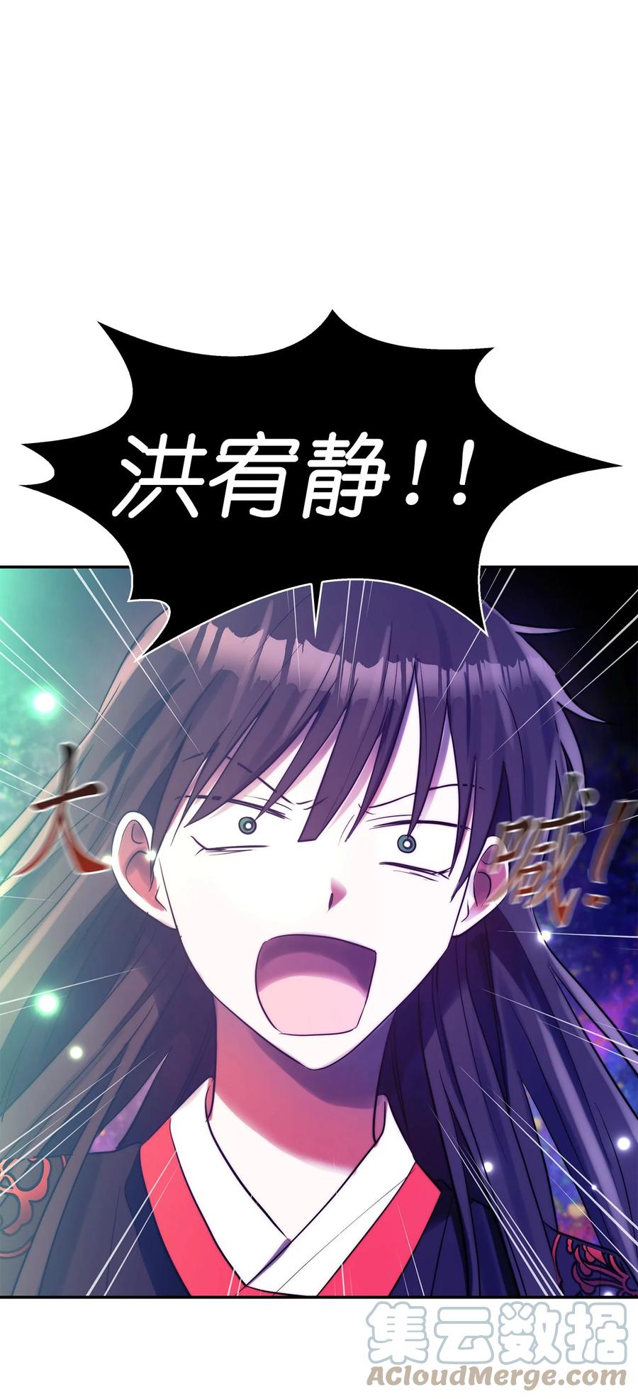 《这个魔王有点健忘》54 54 第43页