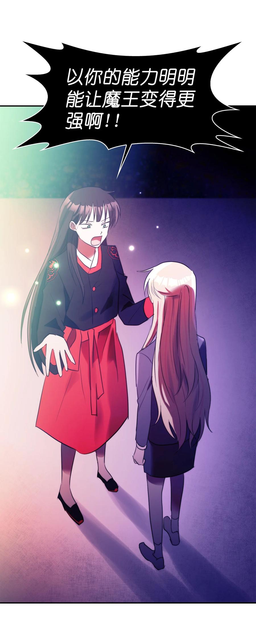 《这个魔王有点健忘》54 54 第44页