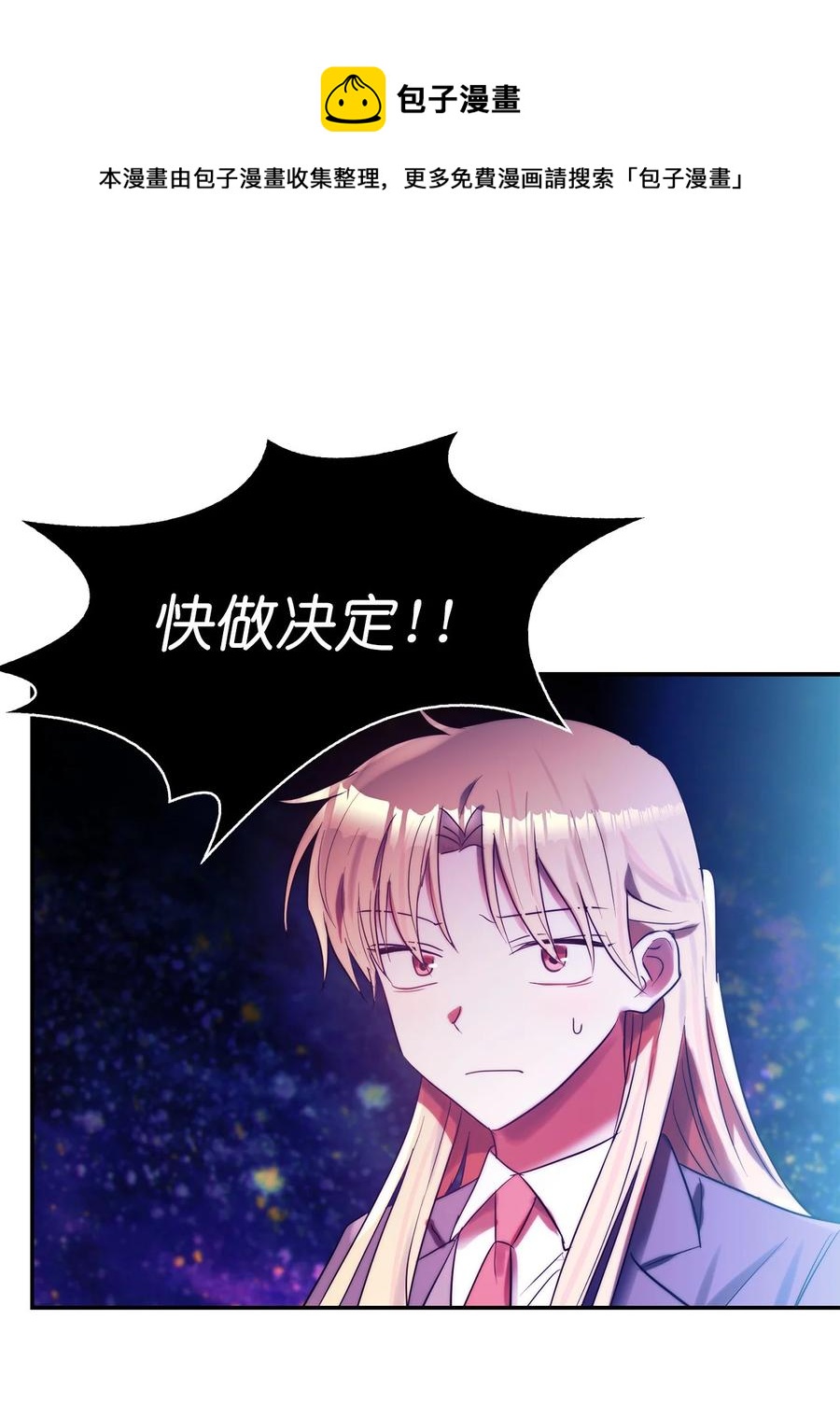 《这个魔王有点健忘》54 54 第45页