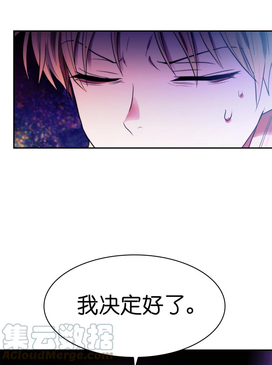 《这个魔王有点健忘》54 54 第46页