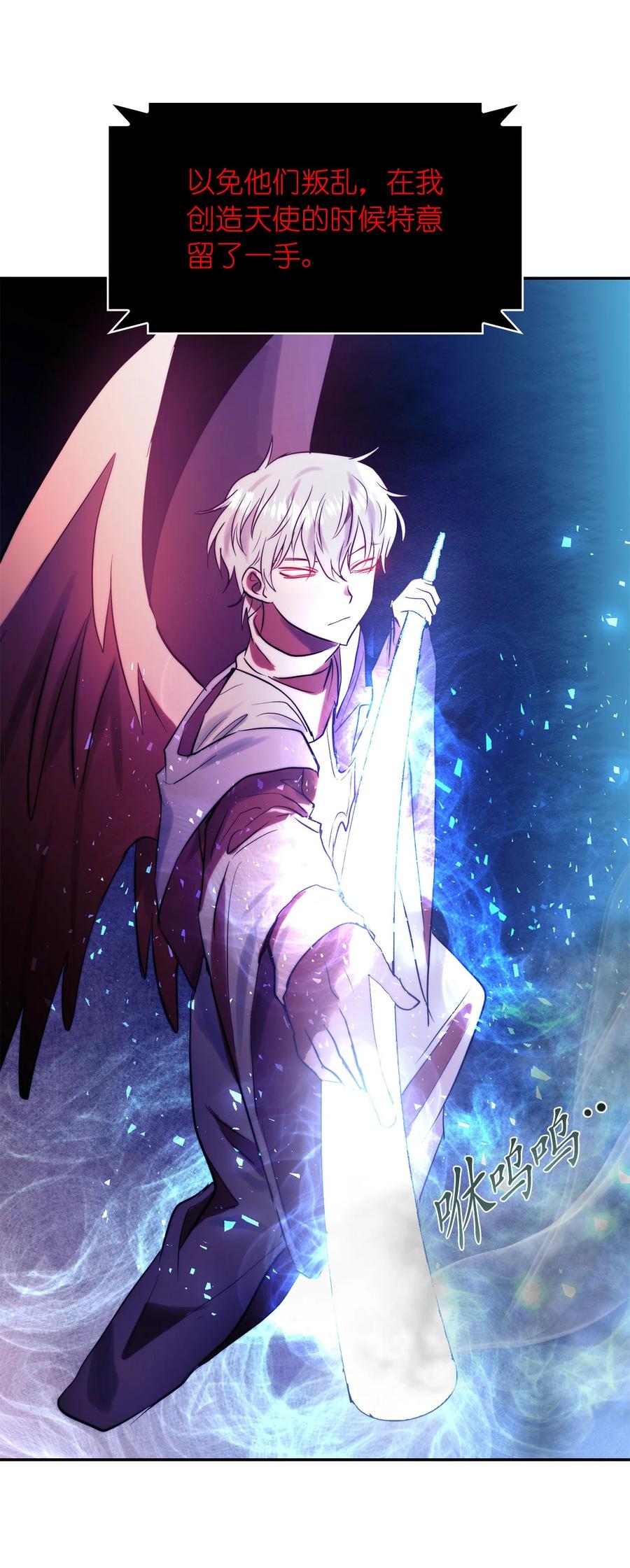 《这个魔王有点健忘》54 54 第6页