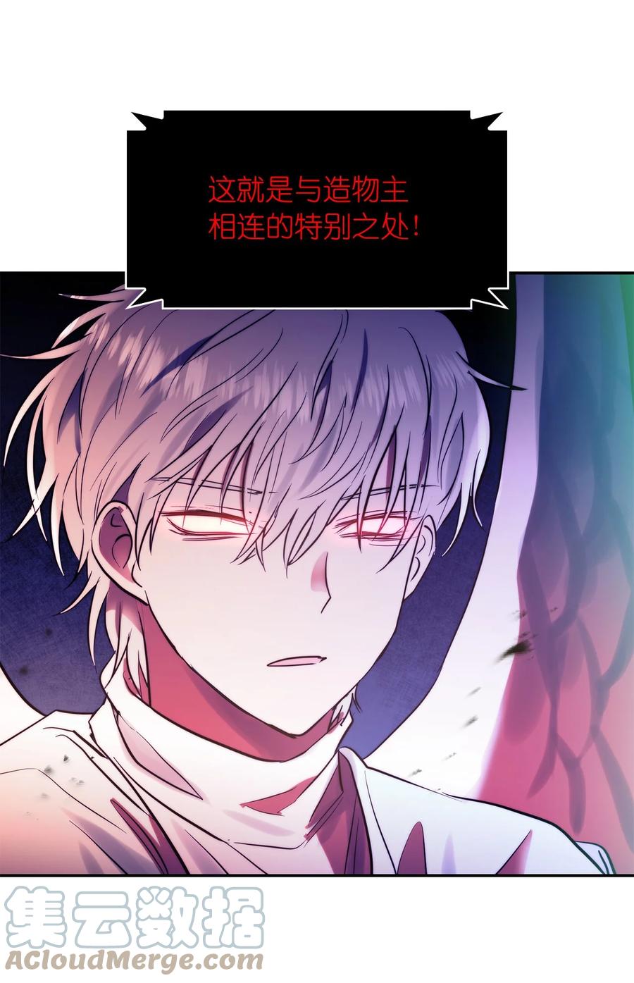 《这个魔王有点健忘》54 54 第7页