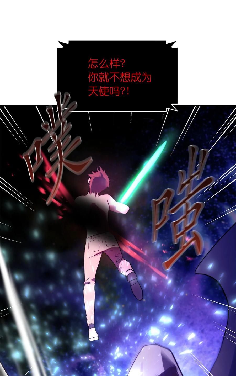 《这个魔王有点健忘》54 54 第8页