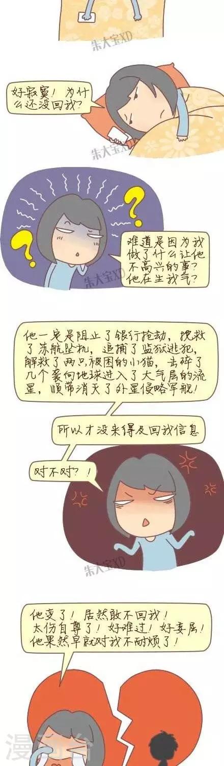 《三千叨逼叨》第29话 第2页