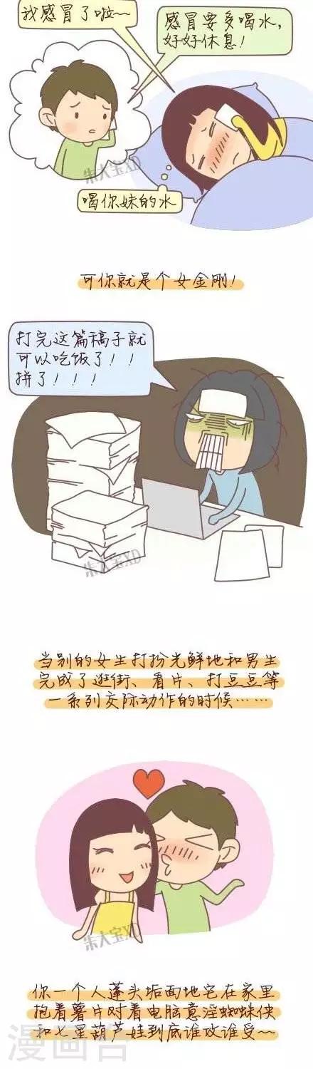 《三千叨逼叨》第36话 第2页