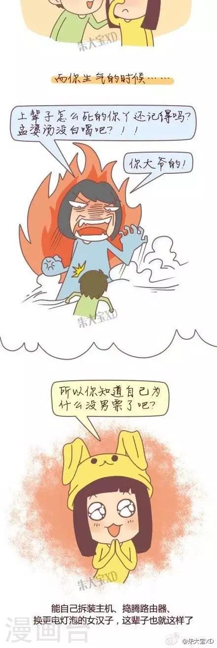 《三千叨逼叨》第36话 第4页